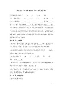 異地分銷代理服務(wù)協(xié)議書（2025年度專供版）