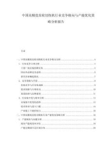 中國高精度齒輪切削機行業競爭格局與產能優化策略分析報告