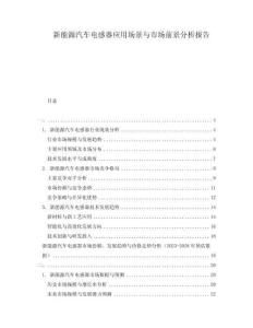 新能源汽車電感器應用場景與市場前景分析報告