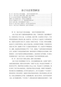 孫子兵法智慧解讀