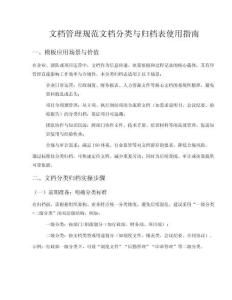 文檔管理規(guī)范文檔分類與歸檔表