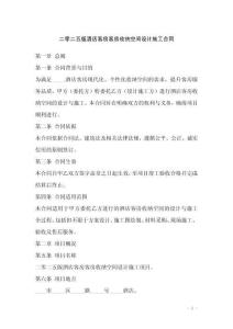 二零二五版酒店客房客房收纳空间设计施工合同