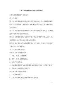 二零二五版离婚财产分割合同样本集