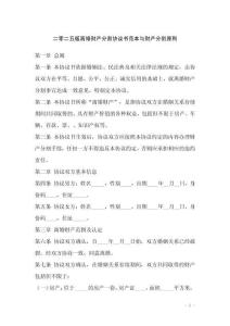 二零二五版離婚財產分割協議書范本與財產分割原則