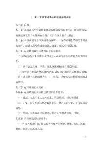 二零二五版離婚案件起訴狀編寫指南