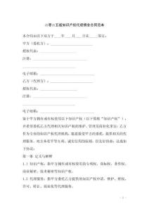 二零二五版知識產權代理傭金合同范本