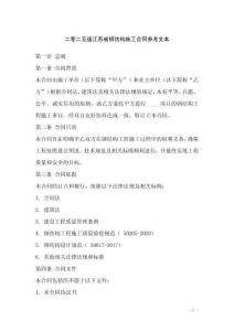二零二五版江蘇省鋼結構施工合同參考文本