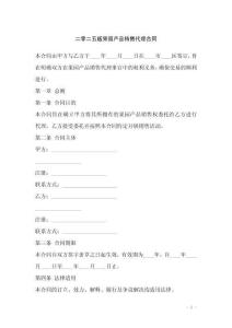 二零二五版果園產品銷售代理合同