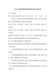 二零二五版合同部合同管理創新研究與應用合同
