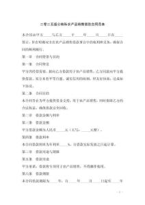 二零二五版公轉私農產品銷售借款合同范本
