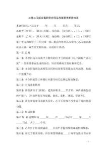 二零二五版公寓租賃合同及房屋租賃期限協議