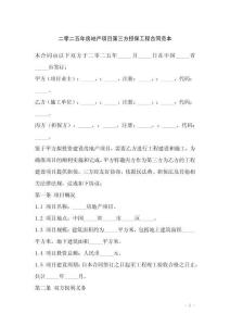 二零二五年房地產項目第三方擔保工程合同范本