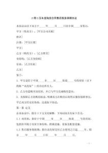 二零二五年度購房合同售后服務保障協議