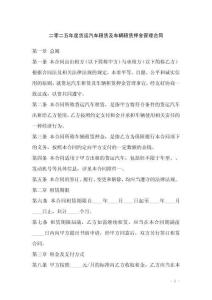 二零二五年度貨運汽車租賃及車輛租賃押金管理合同