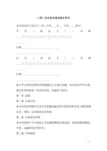 二零二五年度貨物運輸合同書
