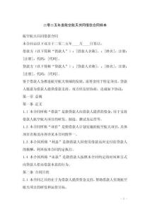 二零二五年度航空航天共同借款合同樣本
