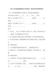 二零二五年度股權(quán)整體轉(zhuǎn)讓合同范本：股權(quán)交易法律風(fēng)險防范