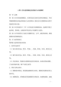 二零二五年度离婚起诉状格式与内容解析