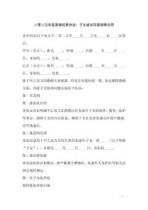 二零二五年度離婚撫養(yǎng)協(xié)議：子女成長環(huán)境保障合同