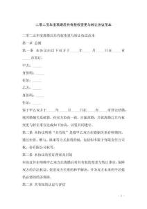 二零二五年度離婚后共有股權變更與轉讓協議范本