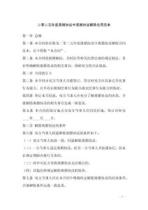 二零二五年度離婚協(xié)議中離婚協(xié)議解除合同范本