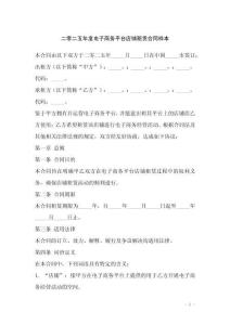 二零二五年度電子商務(wù)平臺店鋪租賃合同樣本