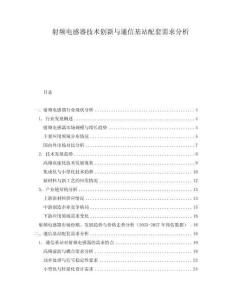 射频电感器技术创新与通信基站配套需求分析