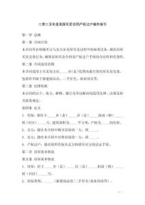 二零二五年度房屋买卖合同产权过户操作指引