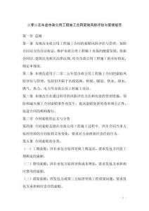 二零二五年度市政公用工程施工合同索賠風險評估與管理規范