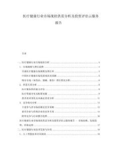 醫(yī)療健康行業(yè)市場(chǎng)現(xiàn)狀供需分析及投資評(píng)估云服務(wù)報(bào)告