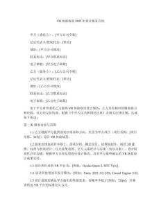 VR體驗(yàn)場景2025年設(shè)計(jì)服務(wù)合同