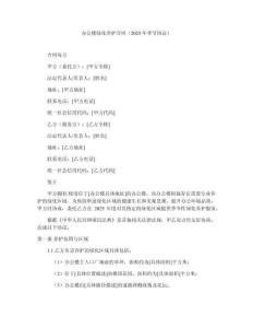 辦公樓綠化養護合同（2025年季節協議）