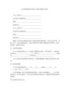 辦公設(shè)備租賃合同協(xié)議（2025年激光打印機）