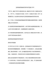 急性缺血性腦血管事件治療進(jìn)展2026