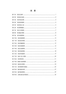 《信息系統(tǒng)項目管理師教程》第