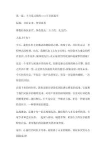 發(fā)布會盛大開幕式致辭