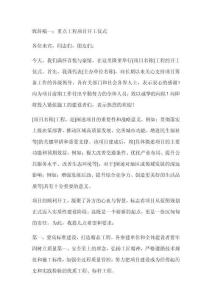 領導在項目開工儀式上的致辭