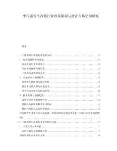 中國露營車改裝行業(yè)政策限制與潛在市場空間研究