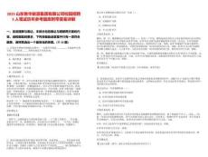 2025山東魯華能源集團有限公司校園招聘5人筆試歷年參考題庫附帶答案詳解