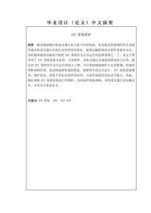 ATC系統(tǒng)維護