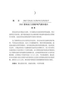 35kV變電站二次保護電氣部分設(shè)計