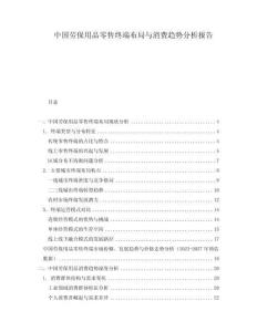 中國勞保用品零售終端布局與消費趨勢分析報告