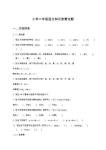 小學二年級語文知識競賽試題