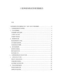 口腔種植體集采價(jià)格預(yù)測報(bào)告