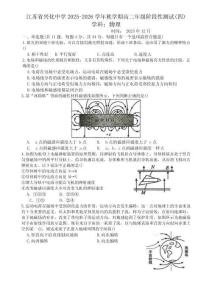 江蘇省興化中學2025-2026學年高二上學期階段性測試（四）物理試卷
