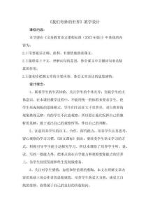 我們奇妙的世界