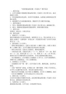 《兩位數加兩位數（不進位）》教學設計