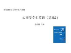 《心理學(xué)專業(yè)英語》（第2版）pptChapter 8 Self and Personality