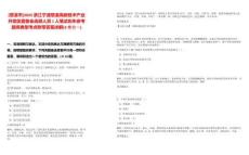 [慈溪市]2025浙江宁波慈溪高新技术产业开发区管委会选调人员1人笔试历年参考题库典型考点附带答案详解(3卷合一)