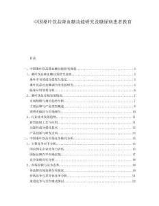 中國桑葉飲品降血糖功能研究及糖尿病患者教育